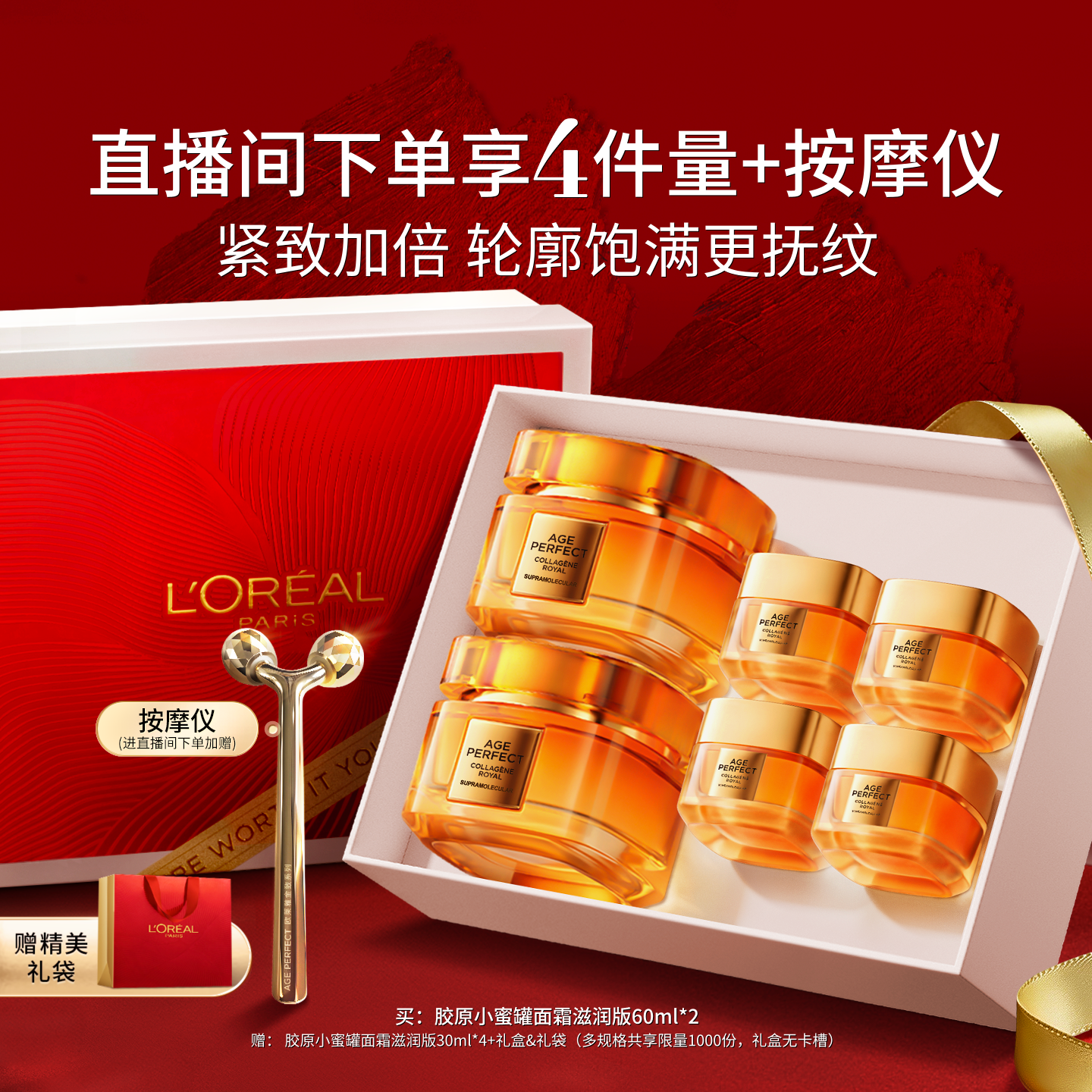 【直播间立即抢购】欧莱雅第四代小蜜罐胶原面霜滋润紧致抗老