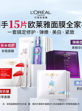 欧莱雅安瓶面膜玻尿酸B5补水修护