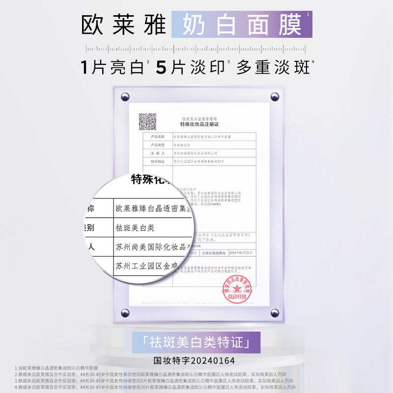 【双11抢先加购】欧莱雅美白淡斑面膜