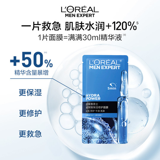 L'Oreal Men Hyaluronic Acid Mask Moisturizing and Hydrating