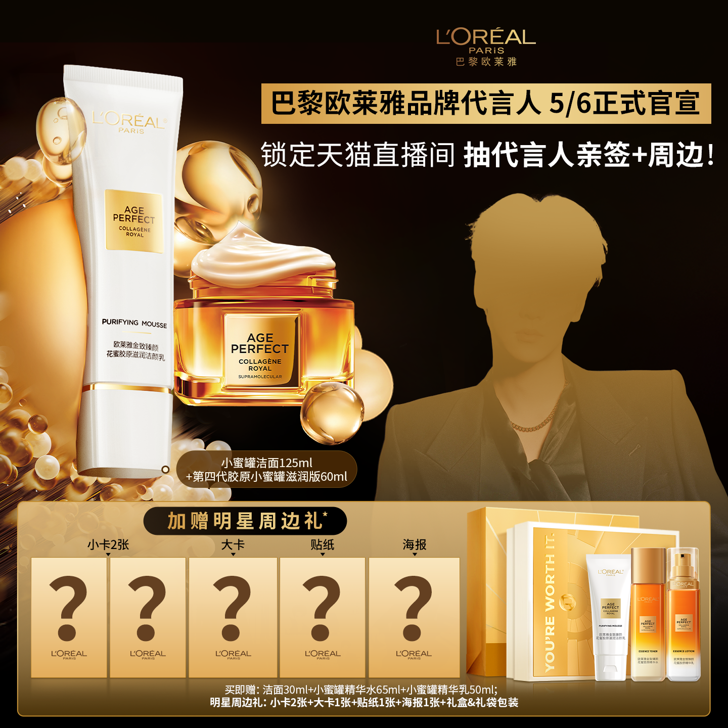 【中秋礼物】欧莱雅第四代小蜜罐面霜水乳套装紧致抗皱抗老护肤品