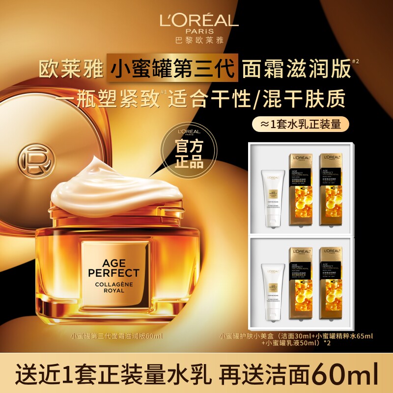 欧莱雅小蜜罐高保湿紧致抗皱抗老胶原蛋白面霜补水护肤品正品B
