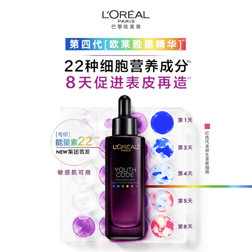 【天猫U先】欧莱雅黑精华体验套装15ml*3紧致抗老面部精华液抗皱