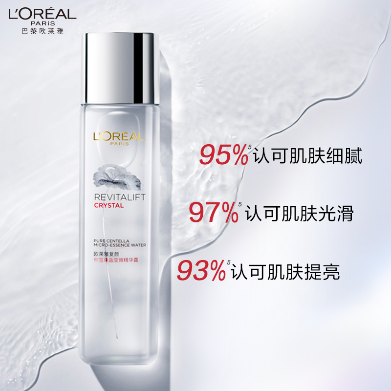 欧莱雅油皮晶莹水复颜积雪草爽肤水 欧莱雅化妆水/爽肤水