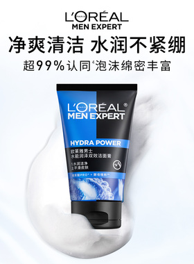 欧莱雅男士专用清爽双效洁面膏