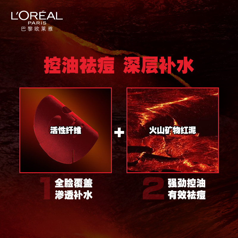 欧莱雅男士火山岩淡痘印保湿面膜 欧莱雅男士面膜