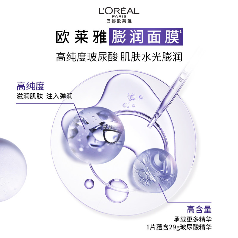 欧莱雅复颜玻尿酸淡纹膨润精华面膜补水保湿紧致抗皱淡化细纹护肤
