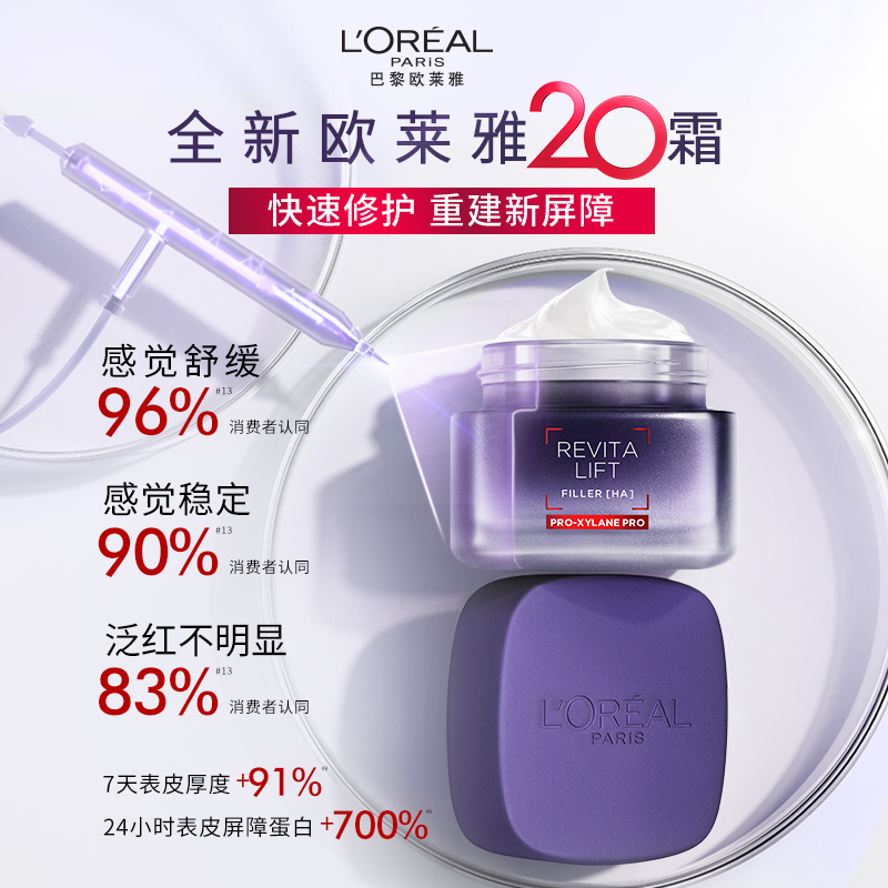 【双11立即抢购】欧莱雅20霜玻色因面霜抗皱紧致抗老保湿修护细纹