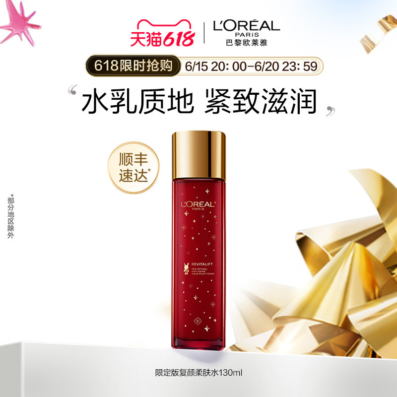 欧莱雅复颜清乳女补水抗皱柔肤水 欧莱雅化妆水/爽肤水