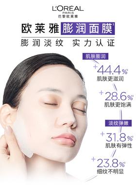 欧莱雅玻尿酸补水保湿面膜