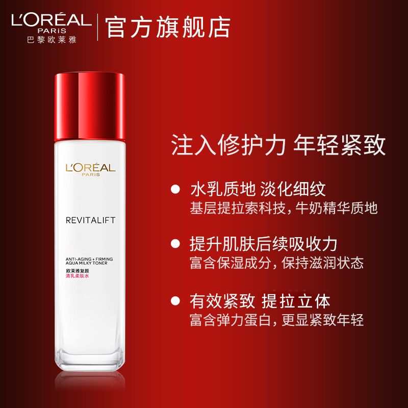 歐萊雅復顏清乳柔膚水女淡化細紋鎖水滋潤補水保濕提拉緊致正品 歐萊雅復顏清乳柔膚水女淡化細紋鎖水滋潤補水保濕提拉緊致正品