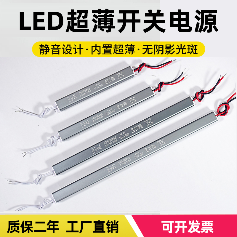 led超薄灯箱电源12v24v48v长条开关电源18w48w60w300w灯带变压器 - 图1