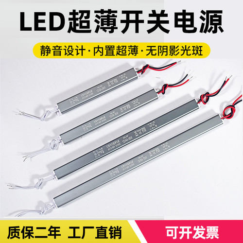 led超薄灯箱电源12v24v48v长条开关电源18w48w60w300w灯带变压器-图1