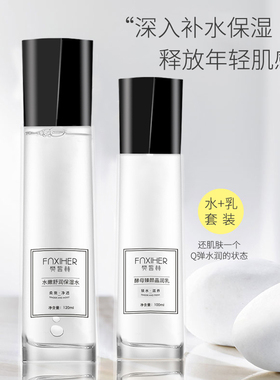 水乳套装补水保湿滋润皮肤