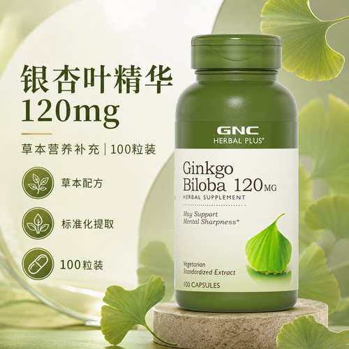 健安喜GNC银杏叶精华胶囊GinkgoBiloba120mg100粒中老年益智记忆 - 图0