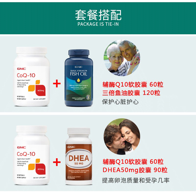 GNC辅酶Q10心脏保健COQ10心脑血管coenzyme400mg60粒高龄备孕护心 - 图1