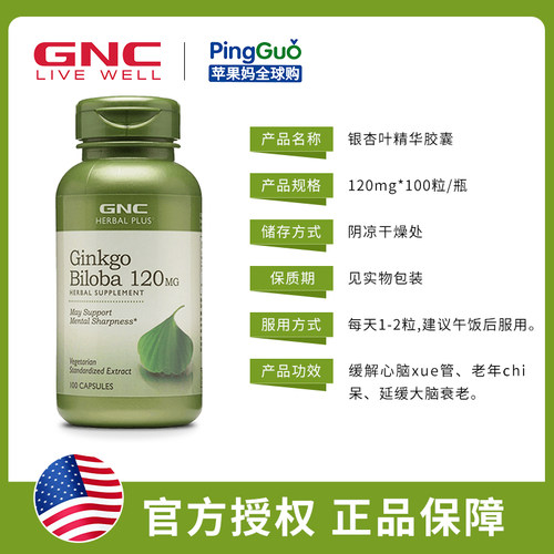 健安喜GNC银杏叶精华胶囊GinkgoBiloba120mg100粒中老年益智记忆 - 图2