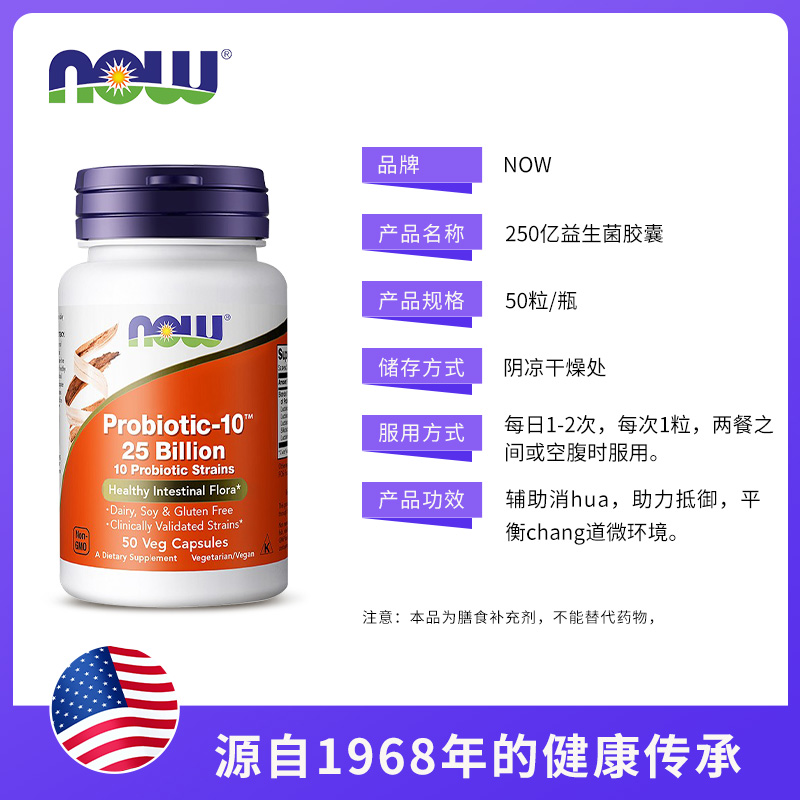 美国now foods诺奥Probiotic-10益生菌胶囊250亿50粒双歧杆菌软便 - 图2