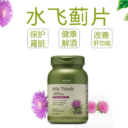 GNC Травяная вода с травяной водой, таблетки, таблетки 1300 мг120/240 кусочков молока до похмелья.