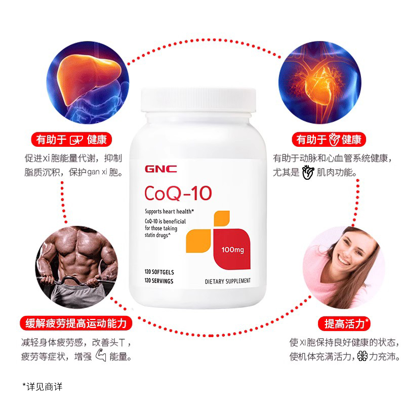 健安喜GNC辅酶ql0心脏保健coq10心血管保健100mg120粒备孕养卵子-图1