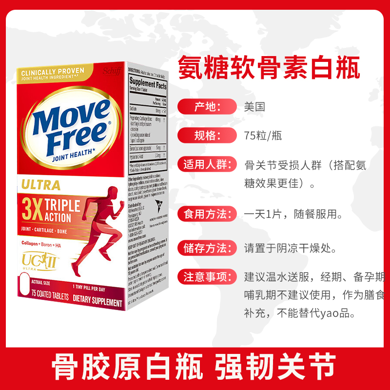 美国Schiff Move Free 骨胶原维骨力软骨素白瓶Ultra75粒*2瓶关节 - 图2