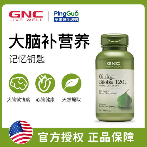 健安喜GNC银杏叶精华胶囊GinkgoBiloba120mg100粒中老年益智记忆 - 图1