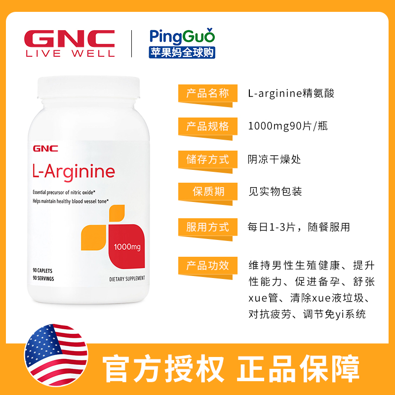 健安喜GNC L-arginine精氨酸1000mg90粒男性女性一氧化氮备孕内膜 - 图2