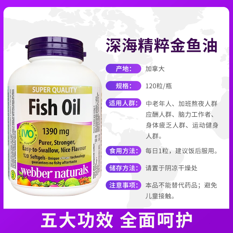 加拿大伟博webber3倍浓度深海精粹金鱼油99.99%高纯度120粒香橙味 - 图2