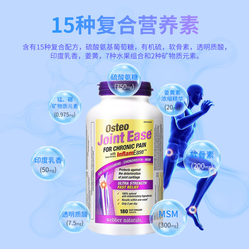 加拿大Webber伟博Osteo Joint Ease维骨力软骨素硫酸氨糖MSM180粒 - 图0