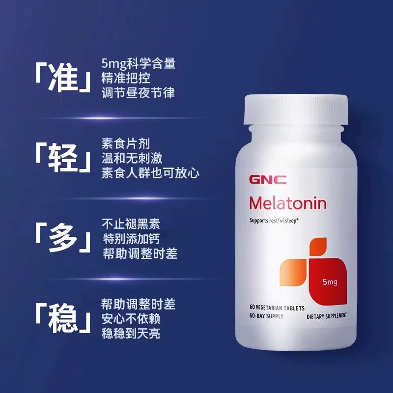 美国GNC褪黑素5mg60片melatonin松果体素美乐到时差帮助睡眠安睡 - 图0