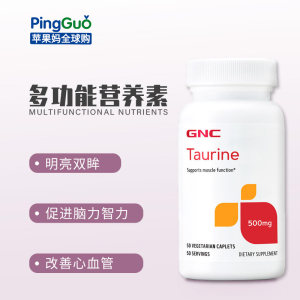 美国GNC健安喜牛磺酸Taurine 500mg50粒支持肌肉功能保护视力护心