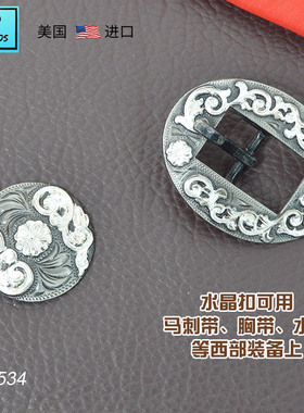 美国进口古银亮银花装饰扣