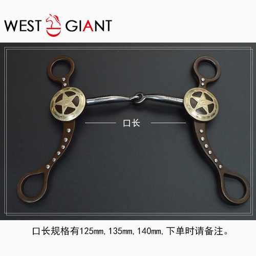 西部马术口衔大勒不锈钢刻花德大星西式衔铁马嚼子配件马具 - 图3