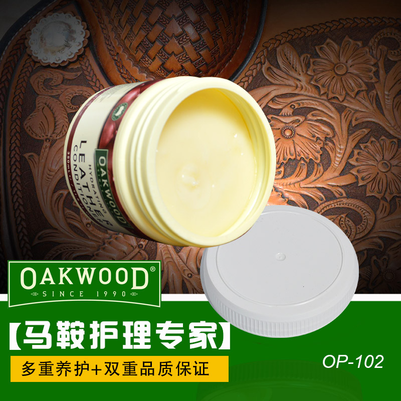 澳洲OAKWOOD马鞍具真牛皮保养膏 皮革皮具护理剂油 - 图0