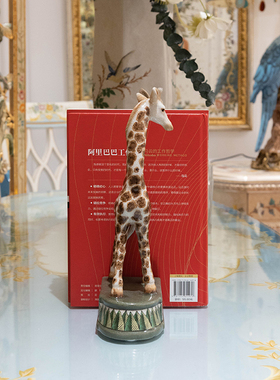 茱莉安陶瓷配铜法式长颈鹿书架