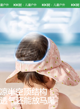 KK树贝壳防晒帽空顶婴儿遮阳帽防紫外线大帽檐太阳帽小乐园贝壳帽