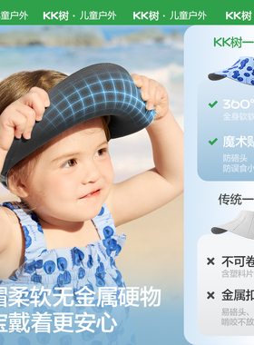 KK树婴儿防晒帽大帽檐防紫外线无痕小气囊运动卷卷帽（果果版）