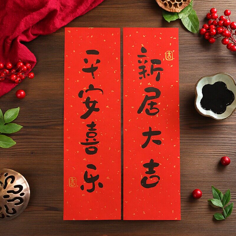 原创对联新居小对联书法进户门联搬家乔迁入伙门贴文字手写定制