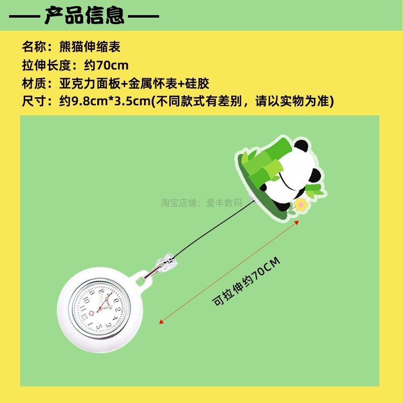 竹子熊猫可拉伸缩护士挂表可爱护士胸表夹子学生医用怀表口袋手表,淘宝优惠券,粉丝福利购,淘宝优惠卷