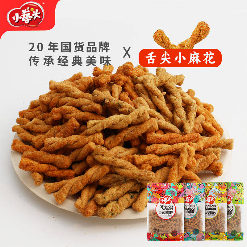 小拳头舌尖小麻花260g袋装藤椒黑鸭牛肉味香脆膨化休闲零食,淘宝优惠券,粉丝福利购,淘宝优惠卷