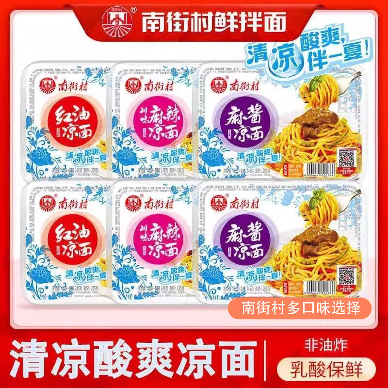 南街村凉面6盒装速食红油麻酱热干面鲜拌面宿舍非油炸方便面248g