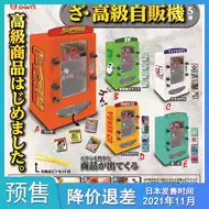 自动贩卖机日本 新人首单立减十元 21年9月 淘宝海外