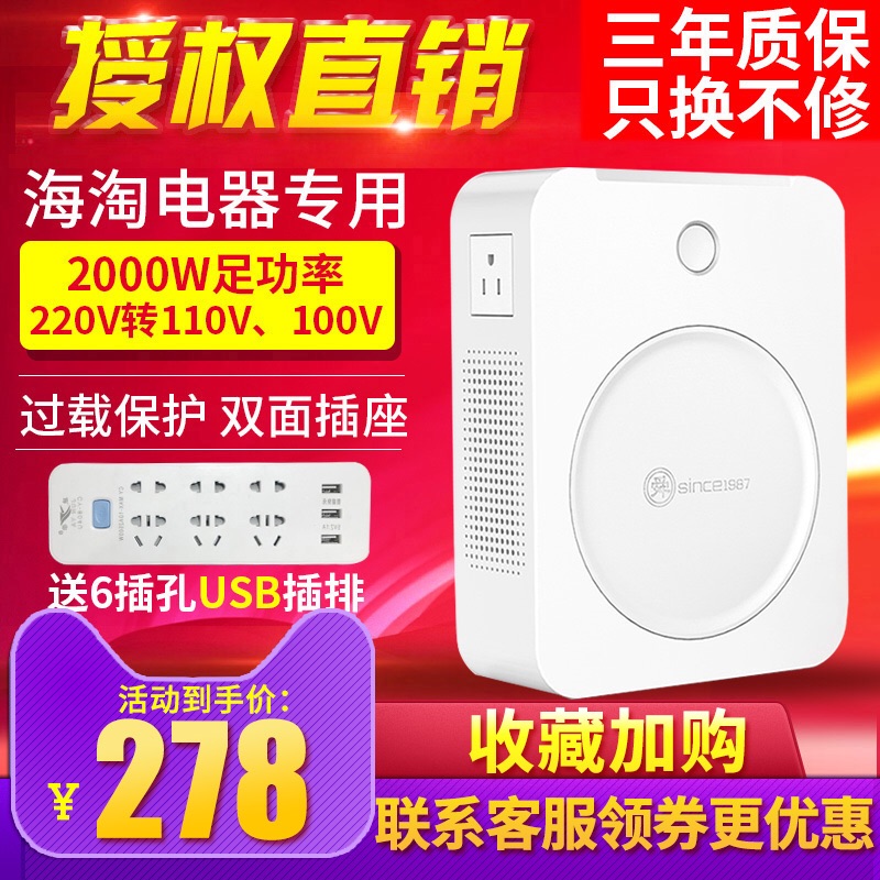 忆唯科技舜红电器直销店舜红220V转110V2000W变压器110V转220V日本100V美国电压转换器0