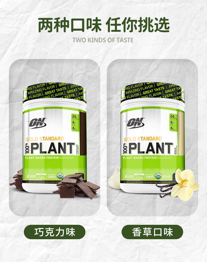 on Optimum muscletech PLANT Vegan protein奥普帝蒙植物蛋白粉 - 图1