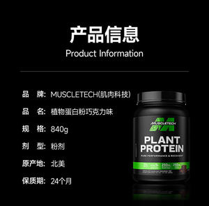 Muscletech Muscle  tech pea Plant Protein 840g植物蛋白粉