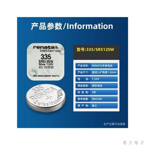 适用Renata335手表电池SR512SW浪琴l4.209/205嘉岚兰241超薄原装 - 图3