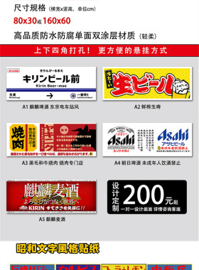 日式防晒防水朝日啤酒挂画挂旗
