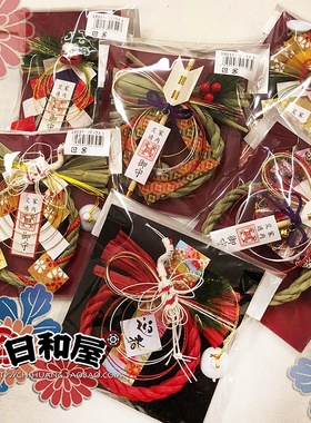 日式门松连绳送朋友摆件装饰品