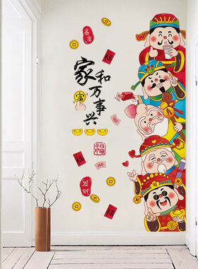 五福路财神爷临门口福禄寿喜财装饰贴画入户玄关背景墙面贴纸