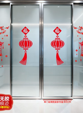 柿柿如意静电无痕贴纸新居乔迁喜庆客厅厨房四开推拉门防撞玻璃贴